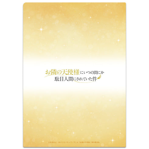 『お隣の天使様にいつの間にか駄目人間にされていた件』クリアファイル 椎名真昼 ロリィタファッションver.【描き下ろし】